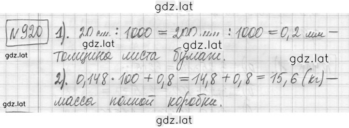 Решение задания № 920 — страница 1