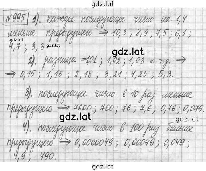 Решение задания № 995 — страница 1