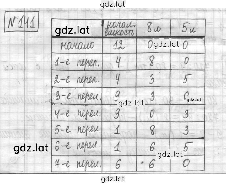 Решение задания № 141 — страница 1