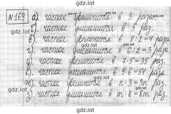Решение задания № 169 — страница 1