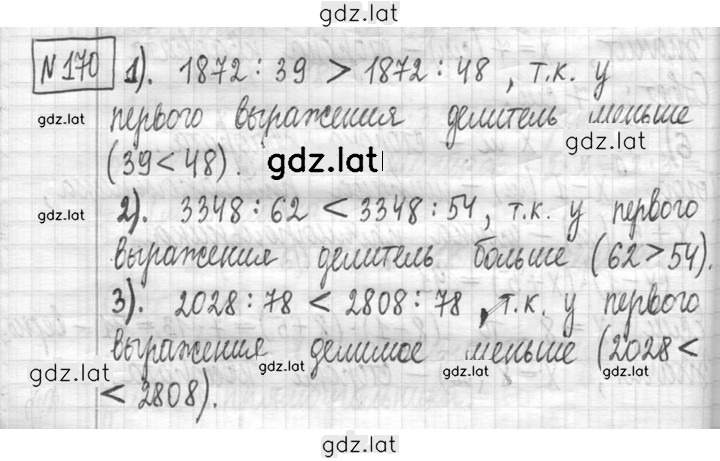 Решение задания № 170 — страница 1