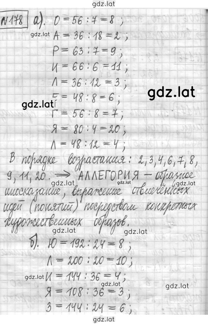 Решение задания № 178 — страница 1