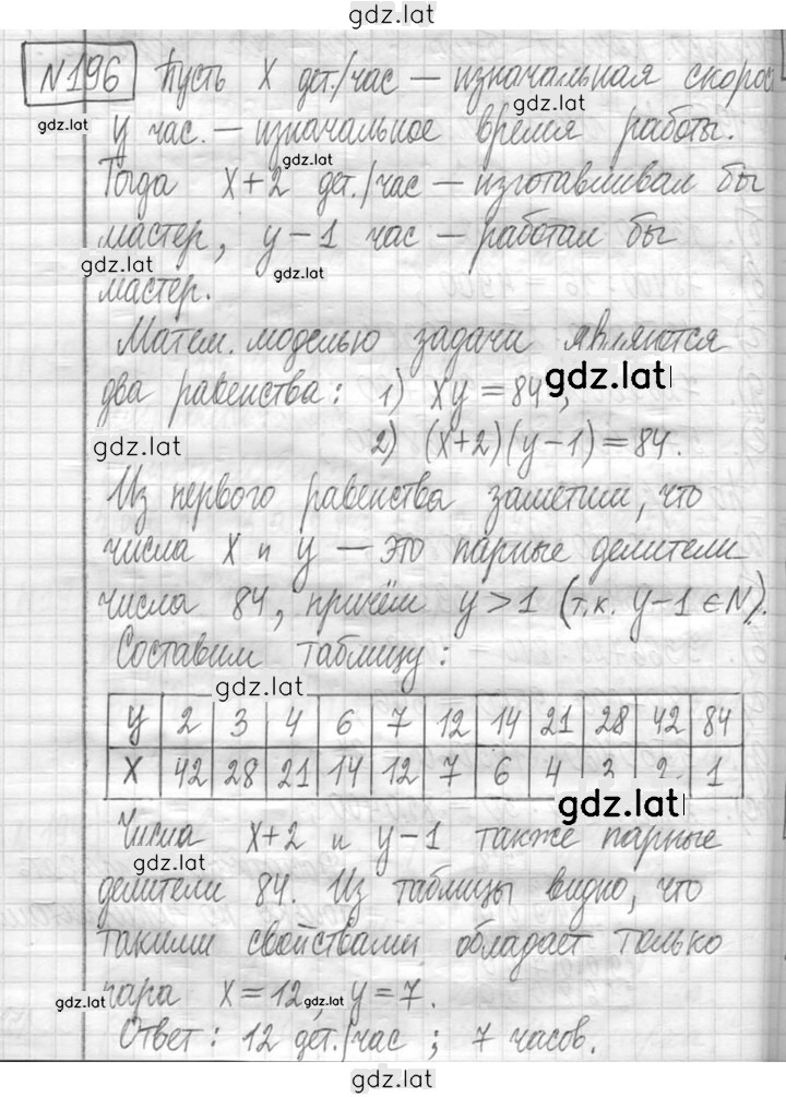 Решение задания № 196 — страница 1
