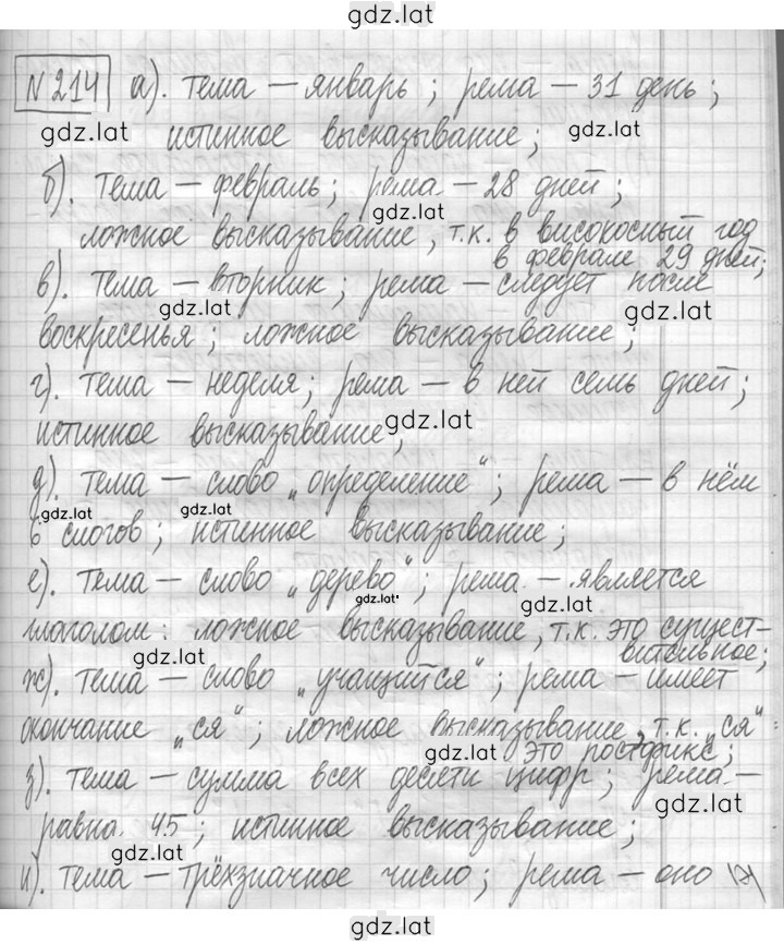Решение задания № 214 — страница 1