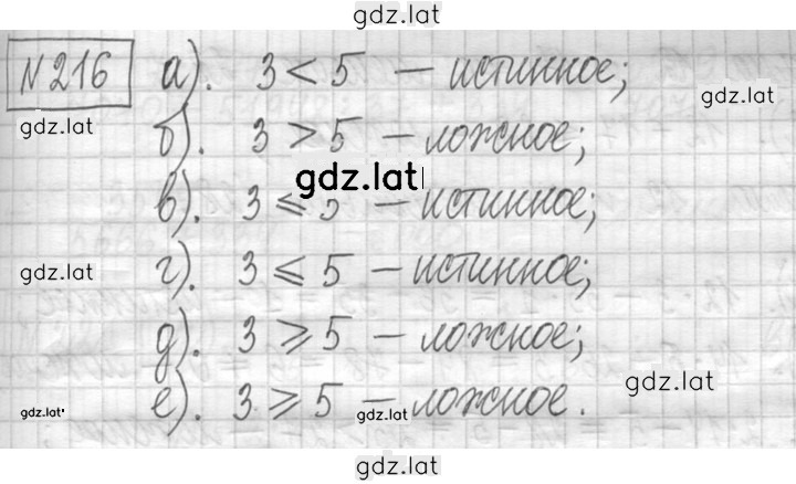 Решение задания № 216 — страница 1