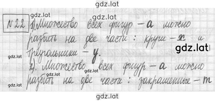 Решение задания № 22 — страница 1