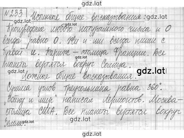 Решение задания № 233 — страница 1