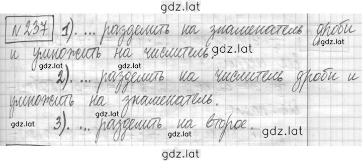Решение задания № 237 — страница 1