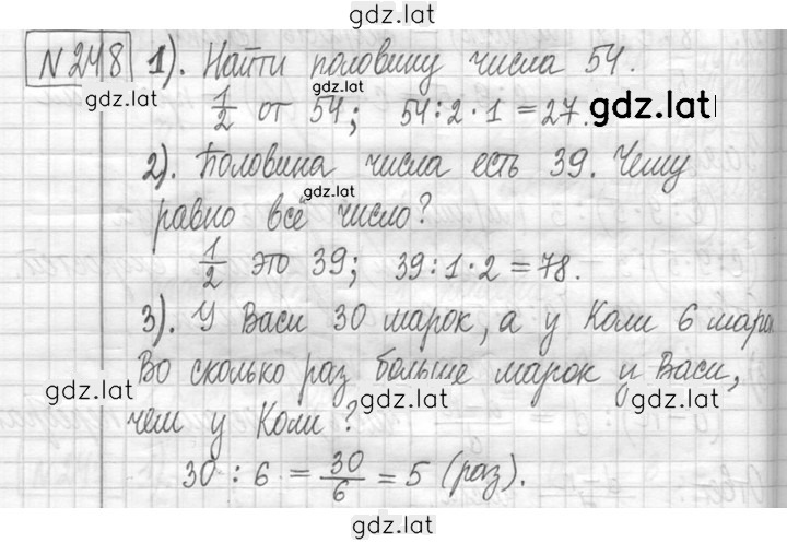 Решение задания № 248 — страница 1