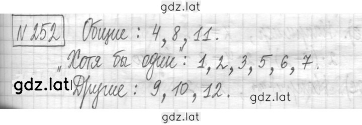 Решение задания № 252 — страница 1