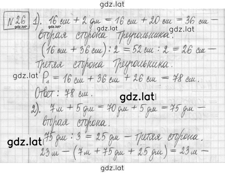 Решение задания № 26 — страница 1