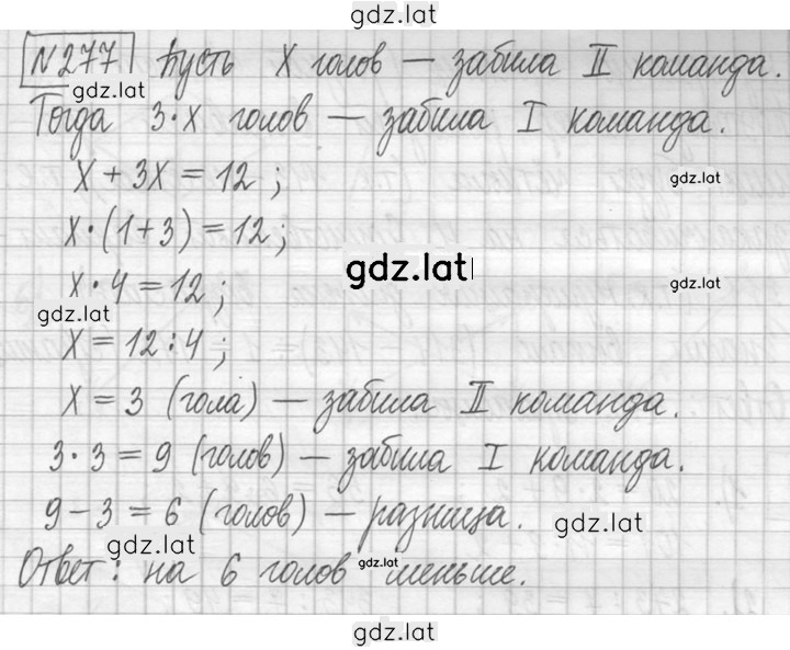 Решение задания № 277 — страница 1