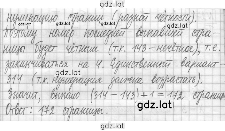 Решение задания № 279 — страница 2