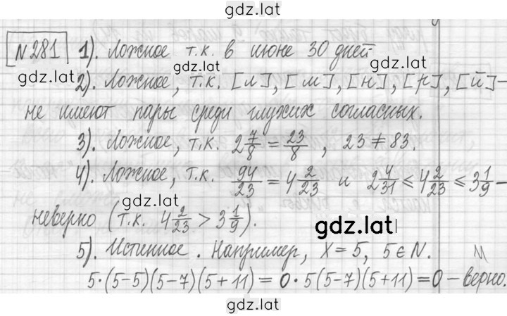 Решение задания № 281 — страница 1