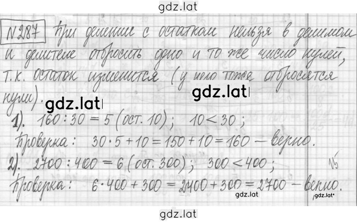 Решение задания № 287 — страница 1
