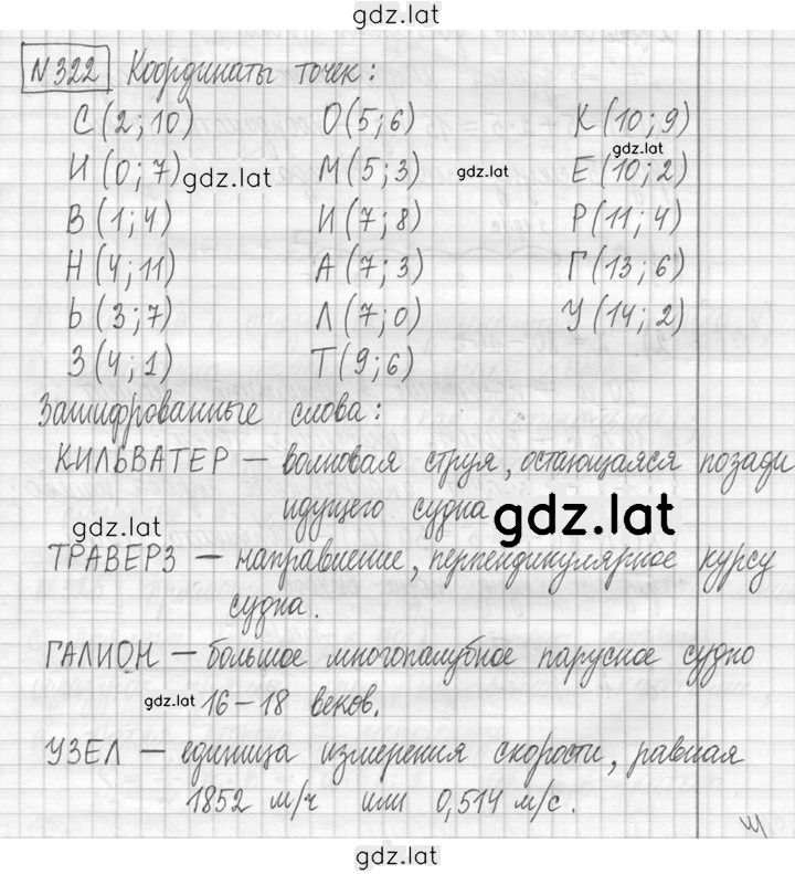 Решение задания № 322 — страница 1