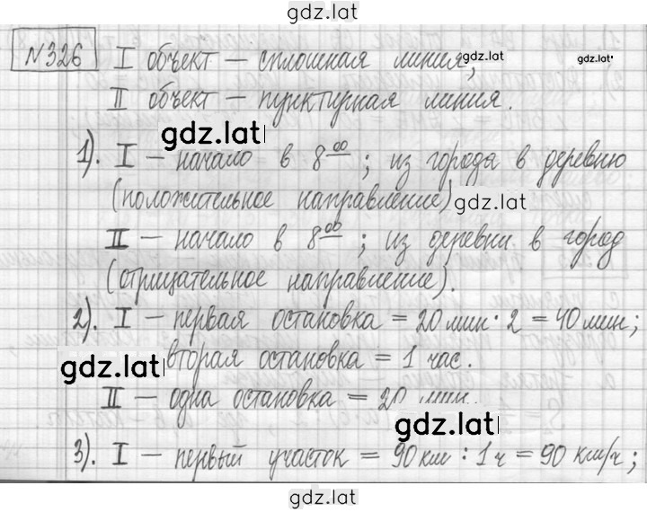 Решение задания № 326 — страница 1