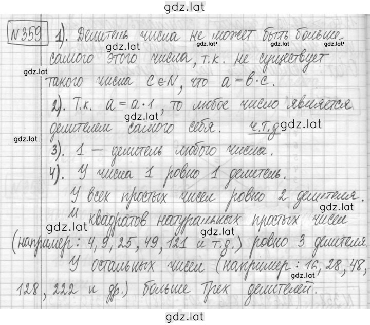 Решение задания № 359 — страница 1