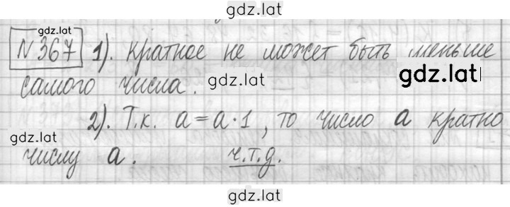 Решение задания № 367 — страница 1