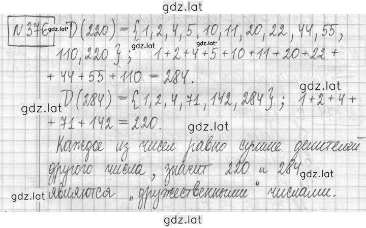 Решение задания № 376 — страница 1