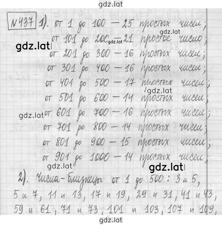 Решение задания № 437 — страница 1