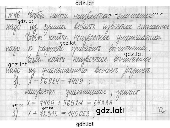Решение задания № 46 — страница 1