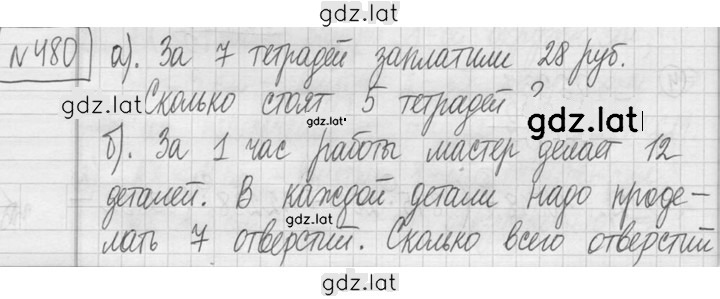 Решение задания № 480 — страница 1