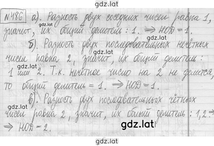 Решение задания № 486 — страница 1