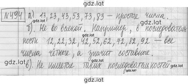 Решение задания № 494 — страница 1