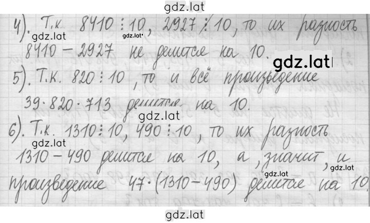 Решение задания № 530 — страница 2