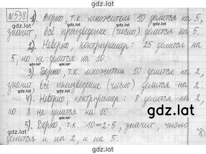 Решение задания № 538 — страница 1