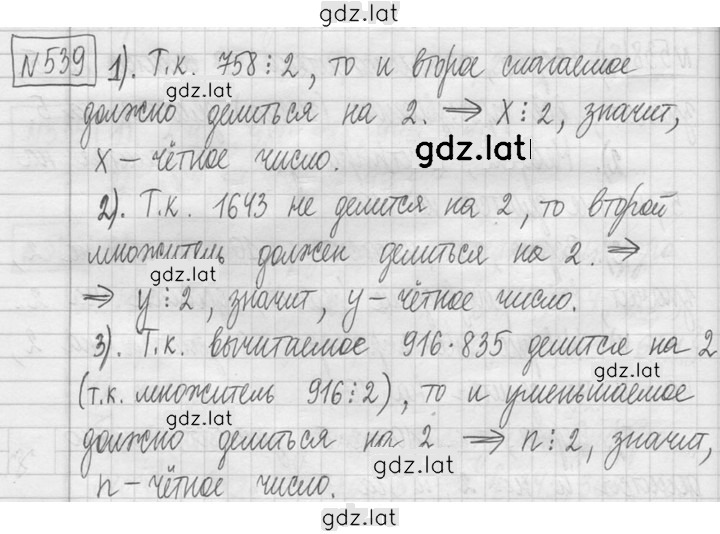 Решение задания № 539 — страница 1