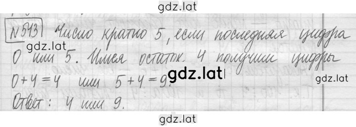 Решение задания № 543 — страница 1