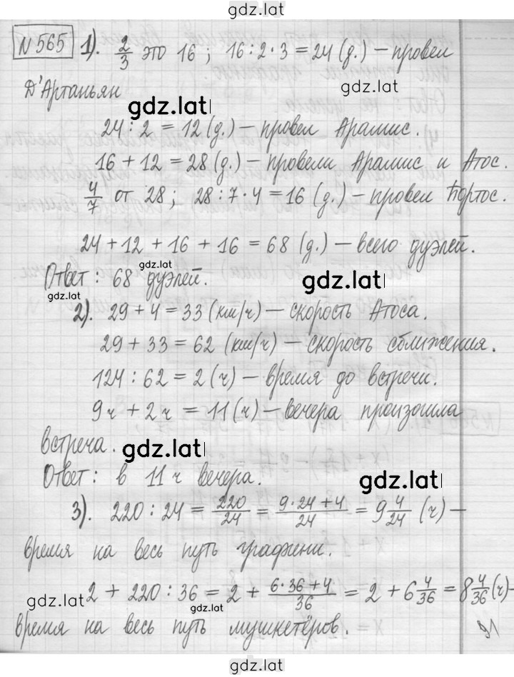 Решение задания № 565 — страница 1