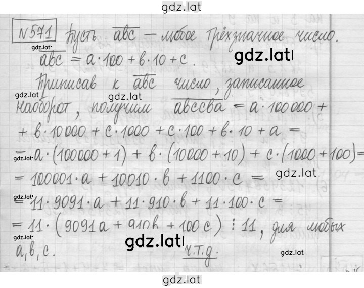 Решение задания № 571 — страница 1
