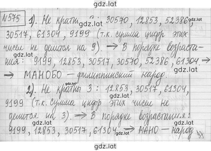Решение задания № 575 — страница 1