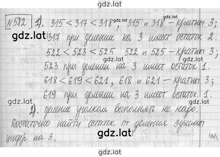 Решение задания № 582 — страница 1