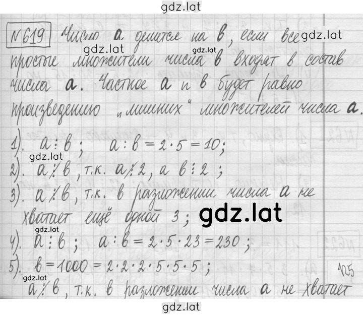 Решение задания № 619 — страница 1