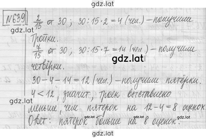 Решение задания № 639 — страница 1