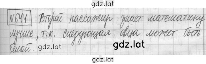 Решение задания № 644 — страница 1