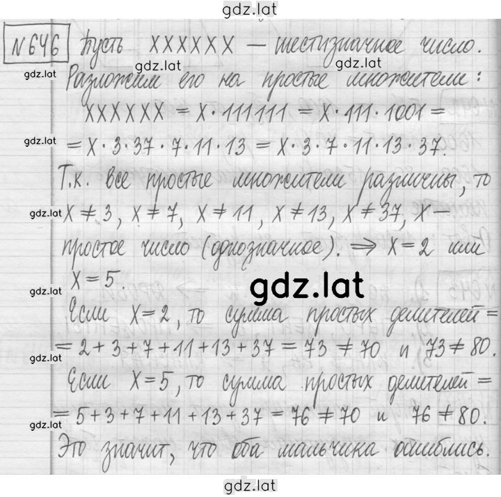 Решение задания № 646 — страница 1