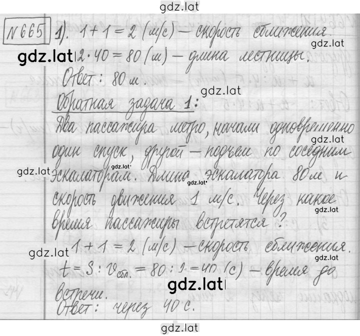 Решение задания № 665 — страница 1