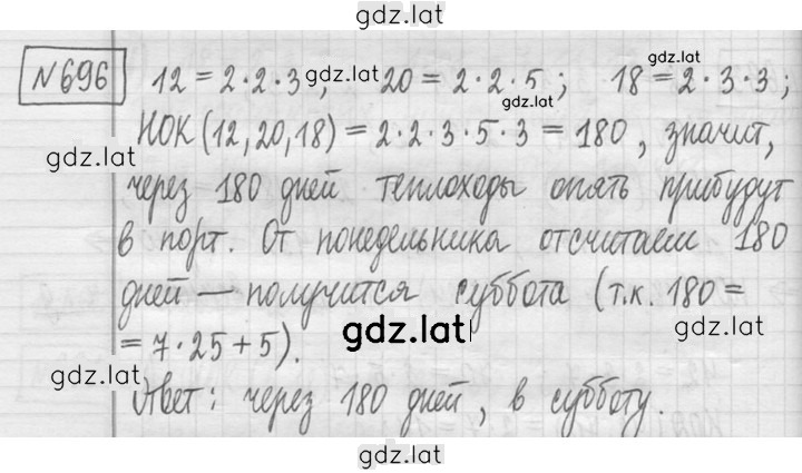 Решение задания № 696 — страница 1