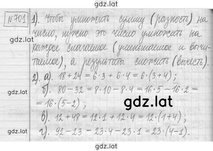 Решение задания № 701 — страница 1