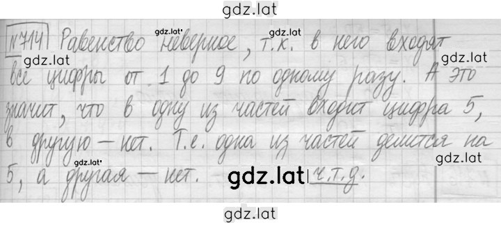 Решение задания № 714 — страница 1
