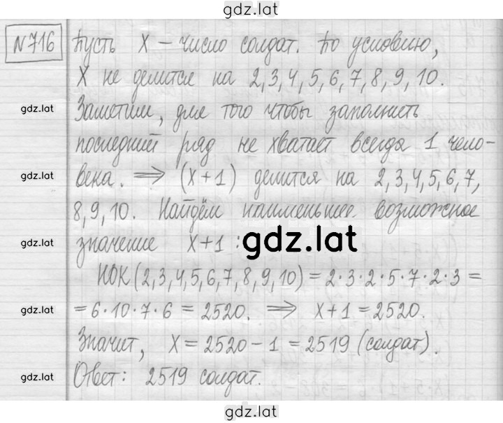 Решение задания № 716 — страница 1