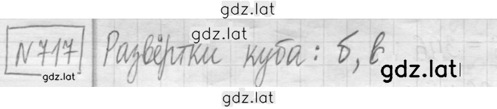Решение задания № 717 — страница 1