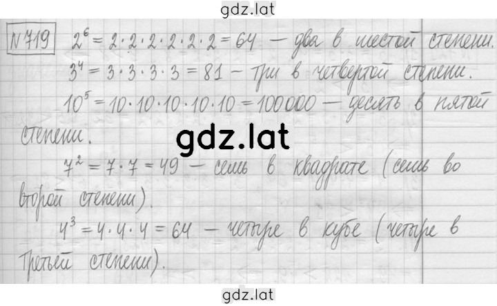 Решение задания № 719 — страница 1