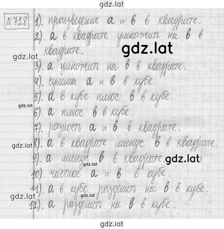 Решение задания № 728 — страница 1