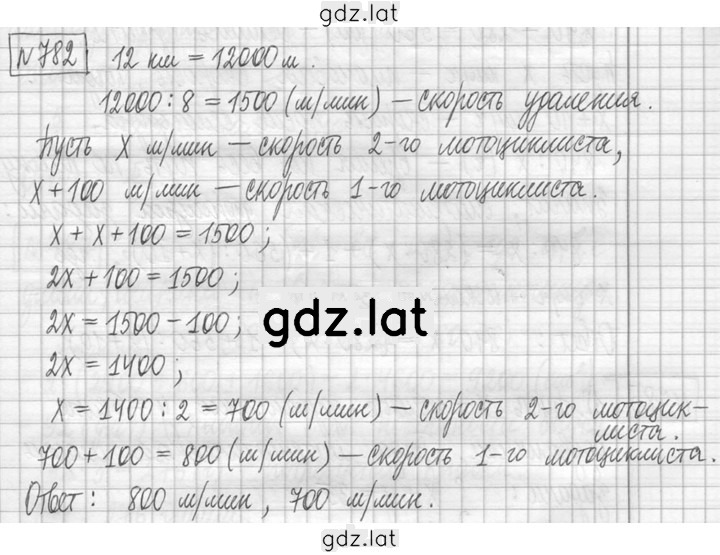 Решение задания № 782 — страница 1